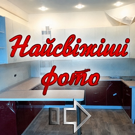 меблі на замовлення